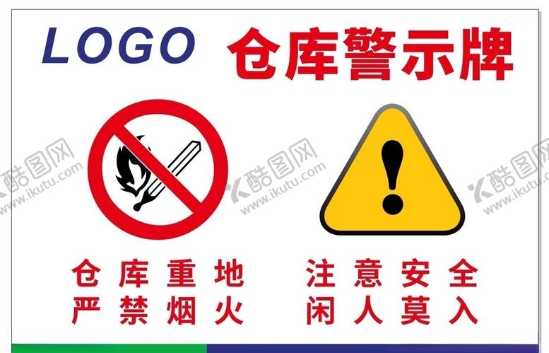 编号：55875309272305204697【酷图网】源文件下载-公司企业工厂车间仓库警示标识牌