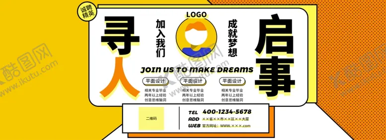 编号：38840306271809559609【酷图网】源文件下载-招聘寻人招工加入团队