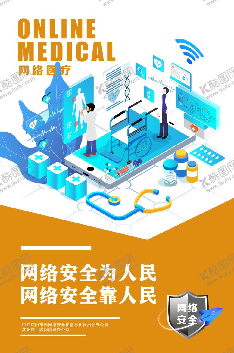 编号：36037907081305422706【酷图网】源文件下载-网络安全