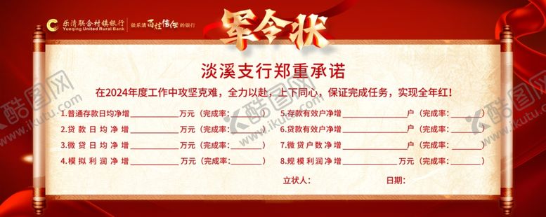 编号：92252902090751224371【酷图网】源文件下载-军令状