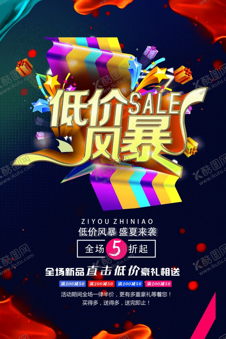 编号：12520910140414152865【酷图网】源文件下载-低价风暴