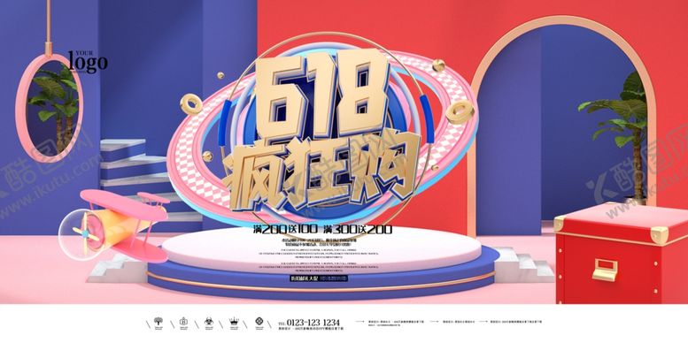 编号：42785809200724294618【酷图网】源文件下载-年中大促展板