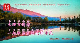 文明大理