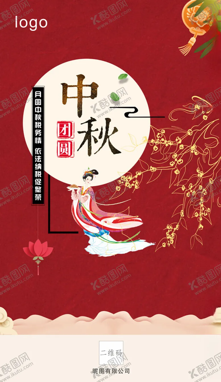 编号：31251702220249459565【酷图网】源文件下载-中秋赏月