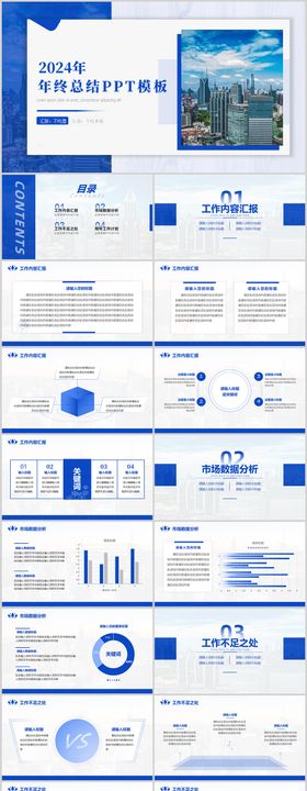蓝色大气数据分析汇报年终总结PPT