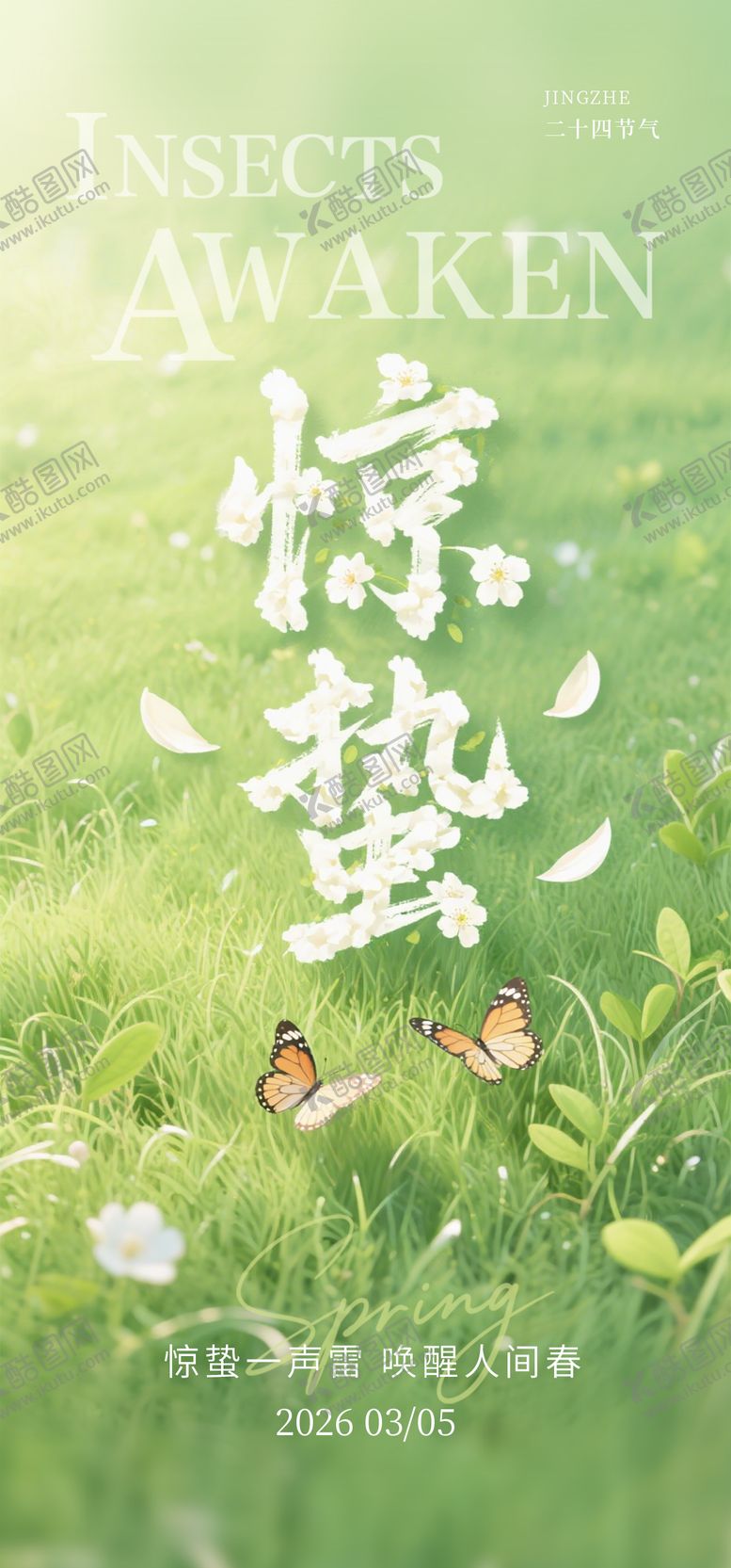 编号：75835003050204273386【酷图网】源文件下载-惊蛰海报