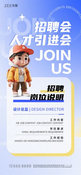 校招会海报