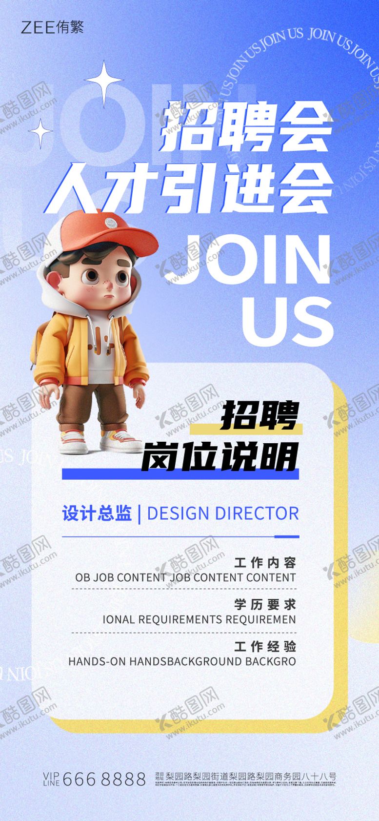 编号：68909406151918198800【酷图网】源文件下载-校招会海报