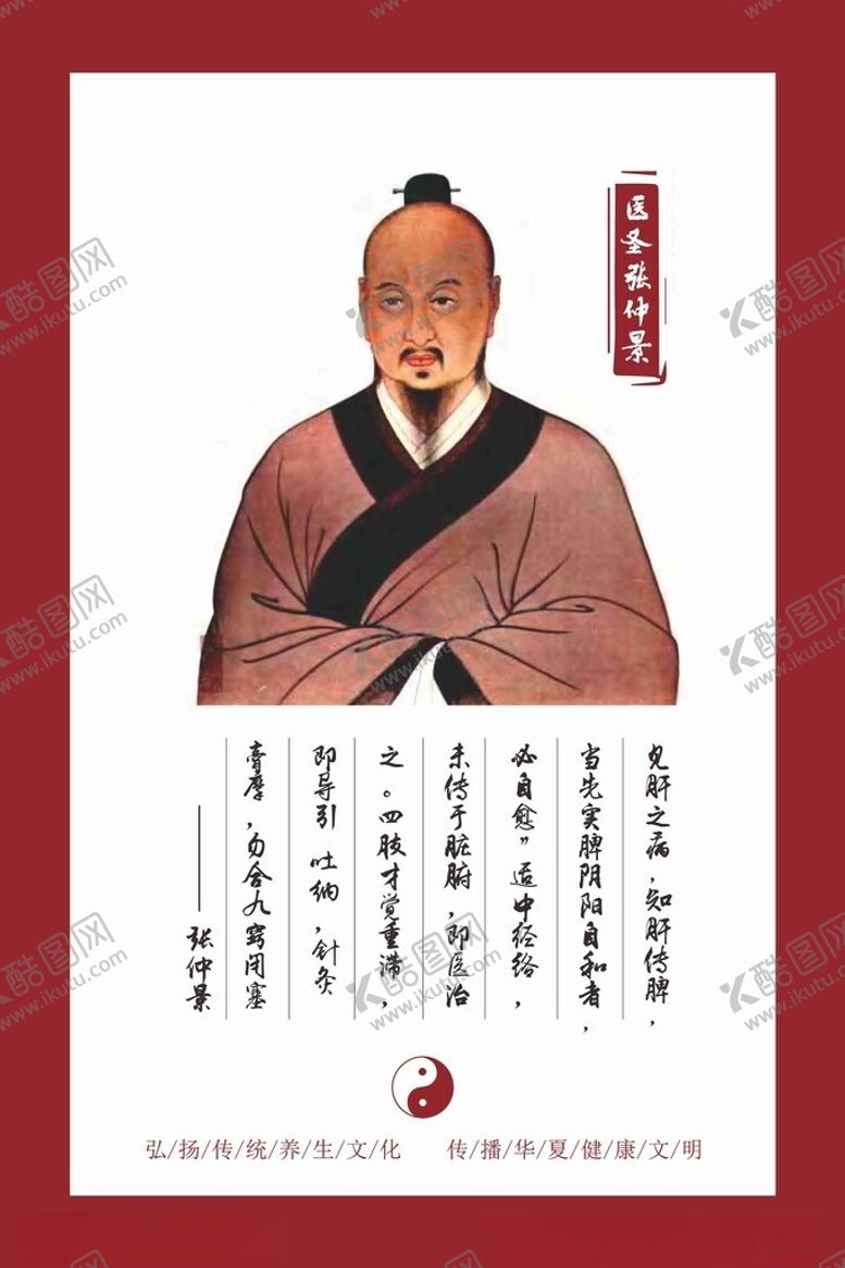 编号：16201302180333142095【酷图网】源文件下载-张仲景
