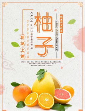 水果海报超市口味厂有机