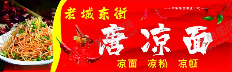 编号：58301903080328386574【酷图网】源文件下载-凉面