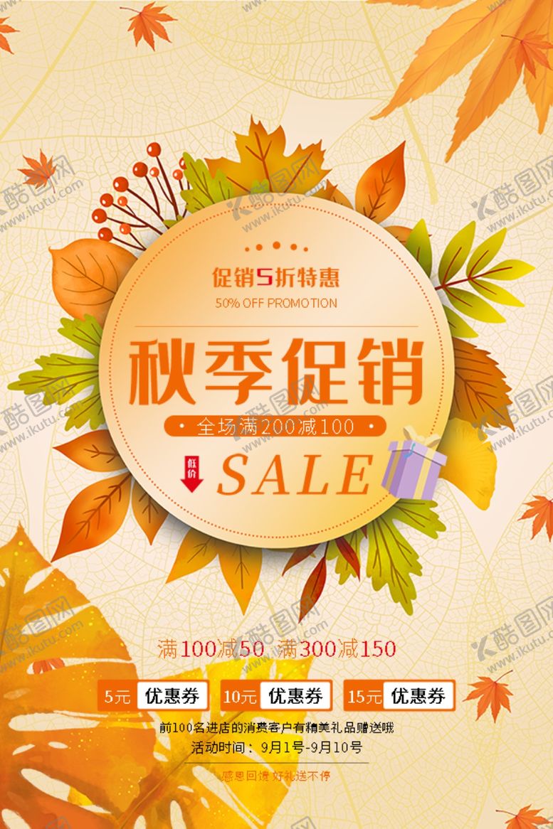 编号：93738306270711416789【酷图网】源文件下载-秋季