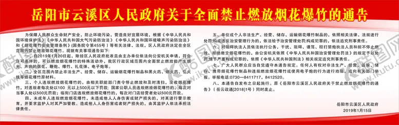 编号：87354601182116313156【酷图网】源文件下载-春节禁止燃放烟花爆竹