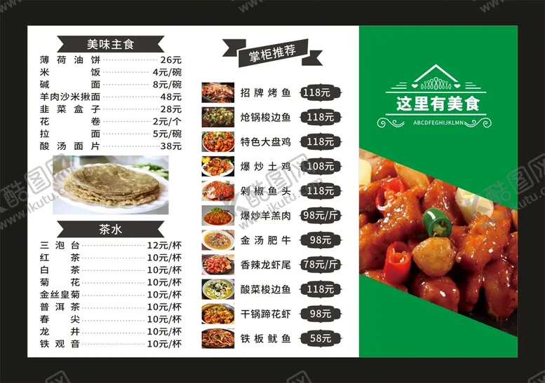 编号：89129511270133334046【酷图网】源文件下载-美食美味 菜单菜谱