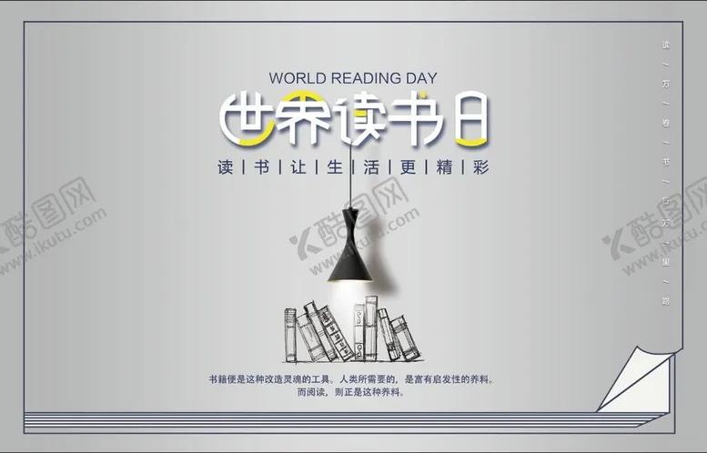 编号：85942309280944127308【酷图网】源文件下载-世界读书日