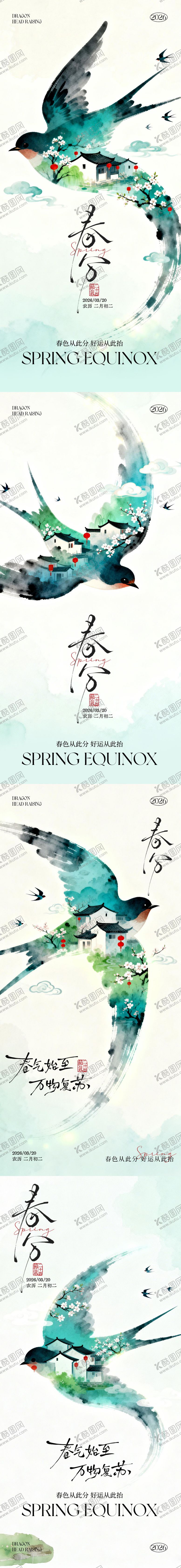 编号：73272303180216016839【酷图网】源文件下载-春分海报