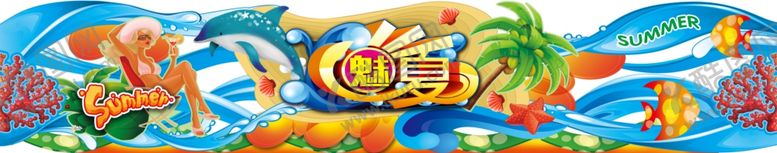 编号：85668809191411321515【酷图网】源文件下载-夏日