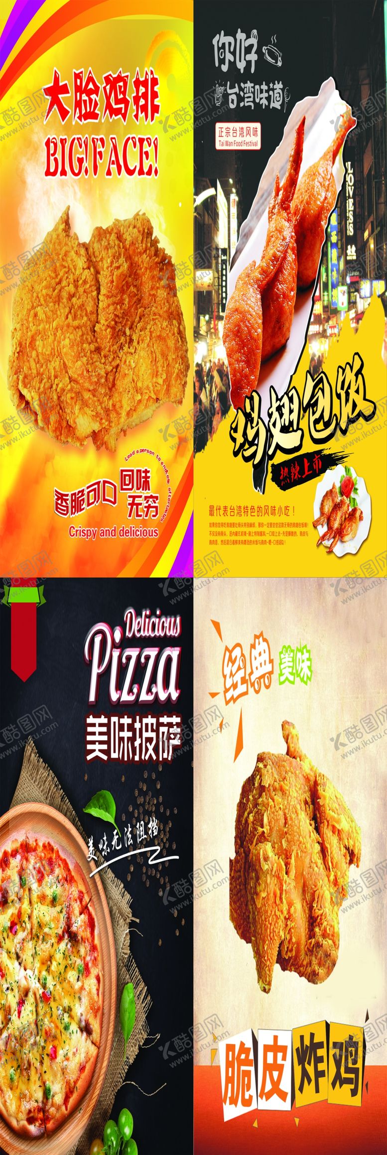 编号：31451401271004589280【酷图网】源文件下载-大脸鸡排 炸鸡