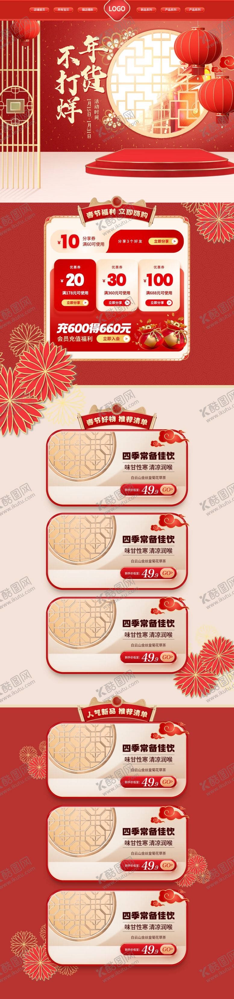 编号：52047310220338081856【酷图网】源文件下载-过年不打烊淘宝店铺装修模板