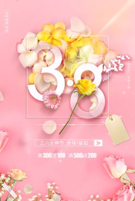 编号：73680509241342152683【酷图网】源文件下载-38妇女节  女神节  三八 