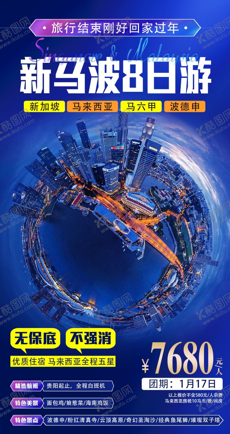 编号：61081010280806176731【酷图网】源文件下载-新马旅游