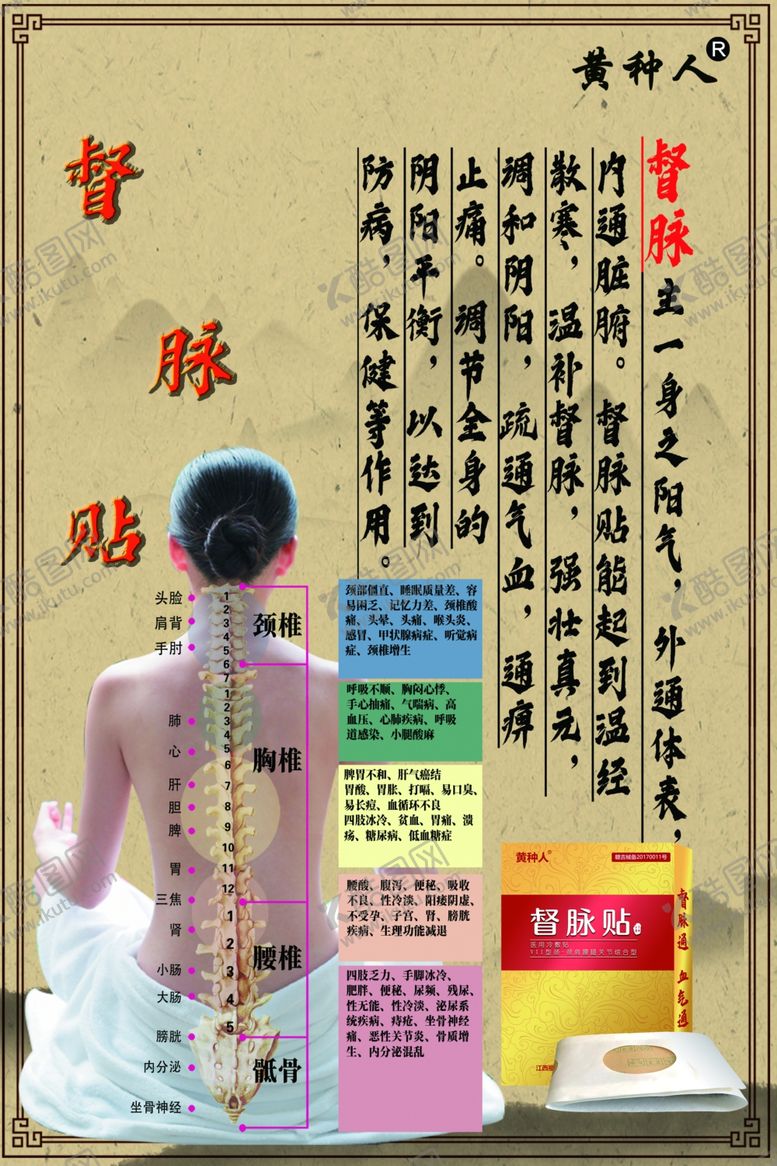 编号：20559504260453424744【酷图网】源文件下载-督脉贴