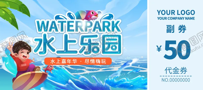 编号：73980409132026078093【酷图网】源文件下载-水上世界嘉年华展板嘉年华狂欢