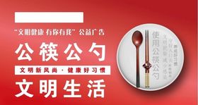 公筷公勺文明生活长1.3米