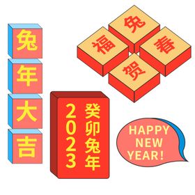 兔年素材设计图片欢度春节除夕过海报