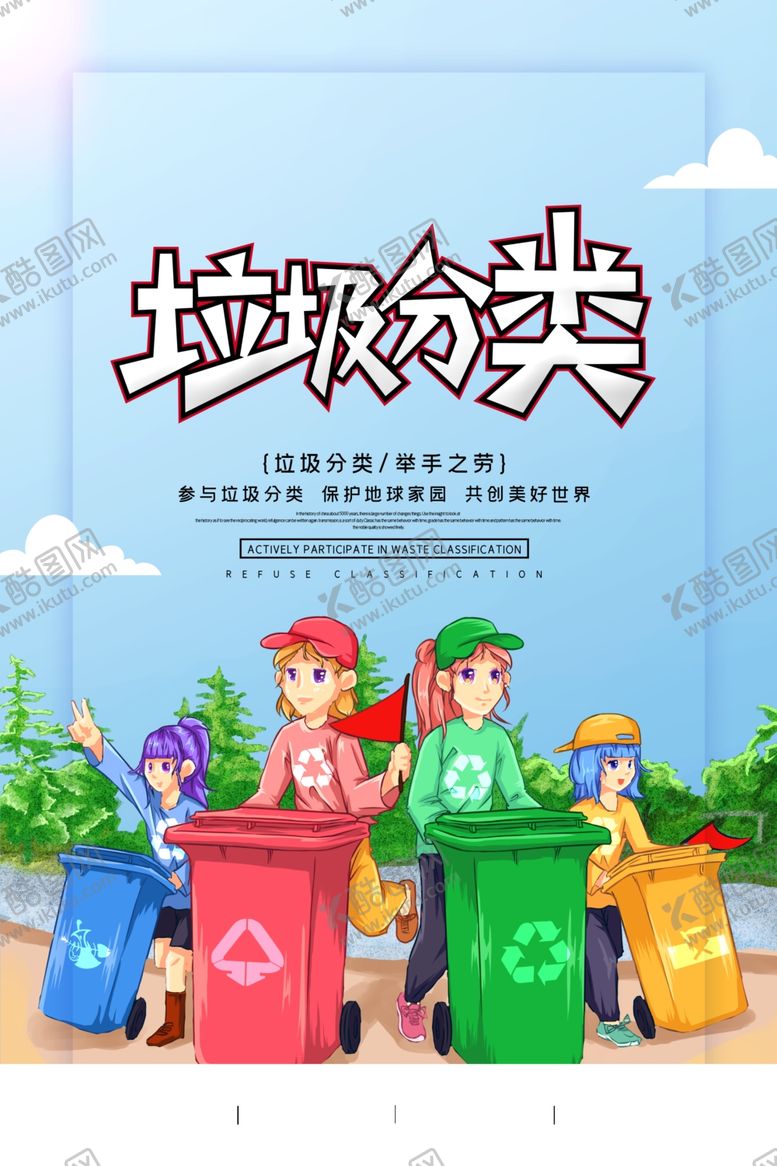 编号：61915110201248435138【酷图网】源文件下载-垃圾分类指南