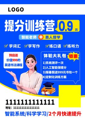 英语班提分训练营