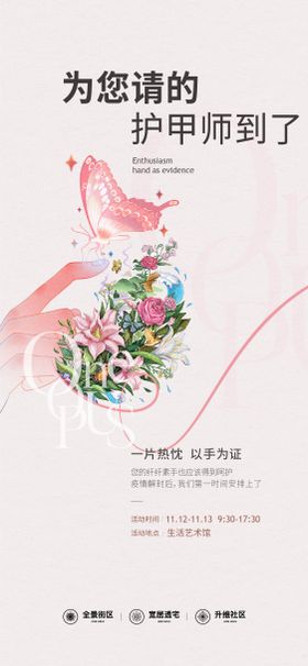 美甲DIY活动海报