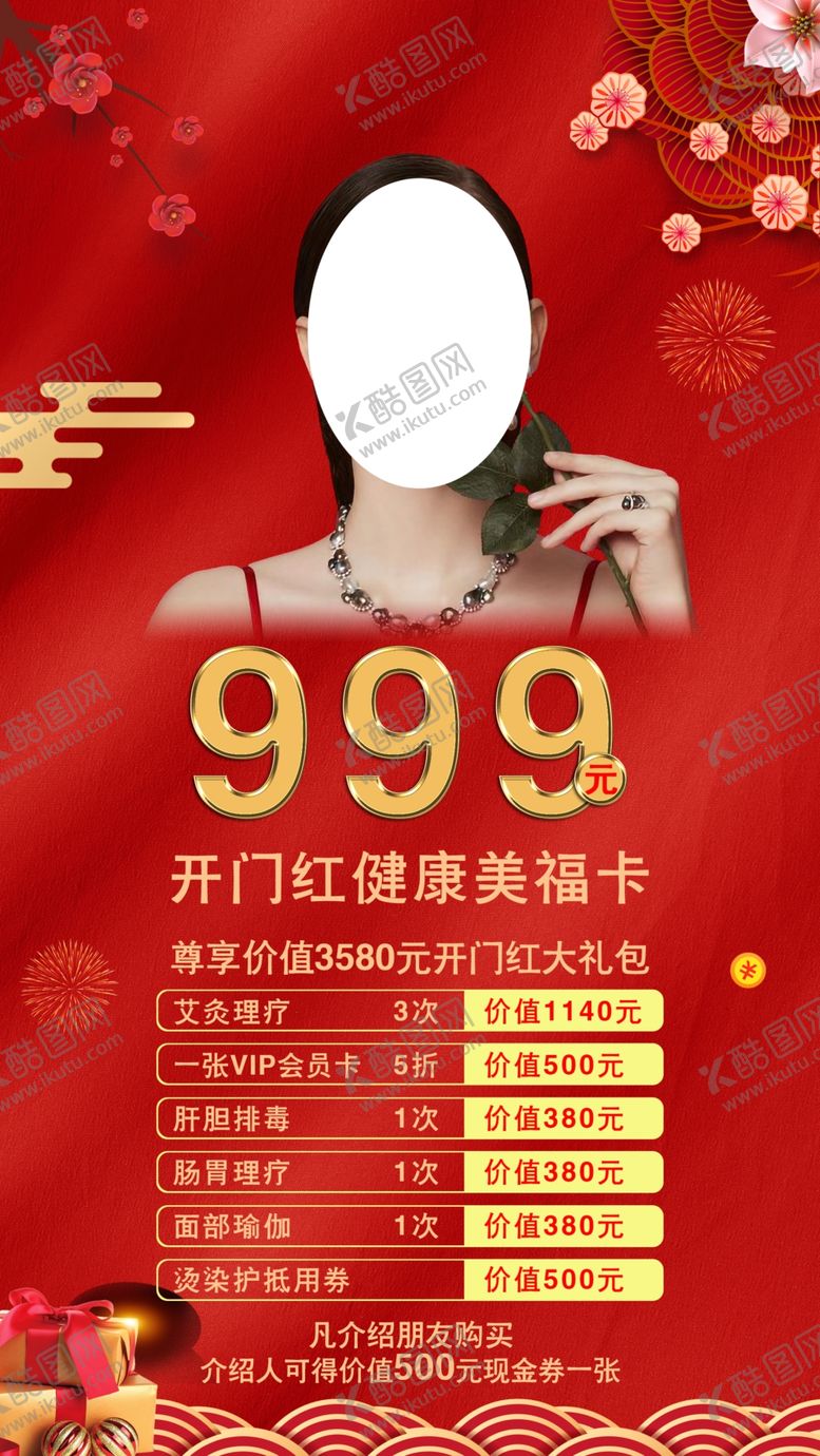 编号：14705907020141542449【酷图网】源文件下载-美容院活动