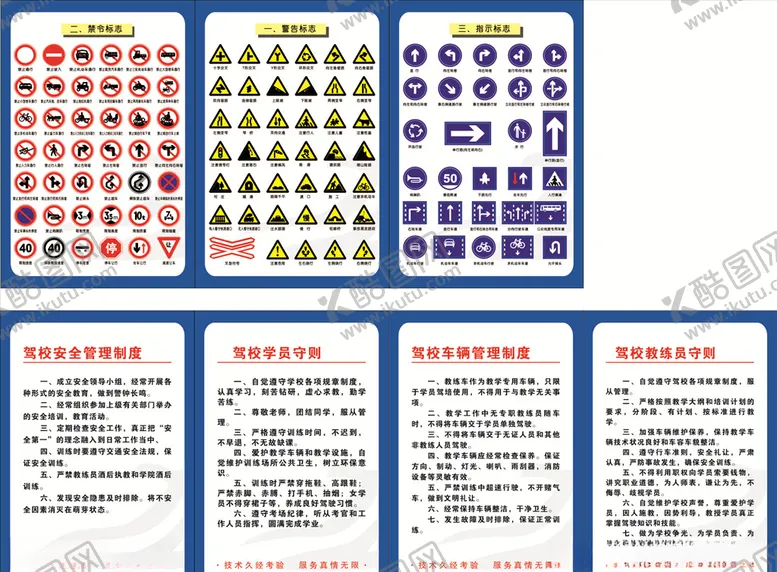 编号：67983503310824359127【酷图网】源文件下载-驾校制度和提示牌
