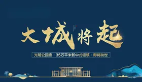地产展板清盘热销配套