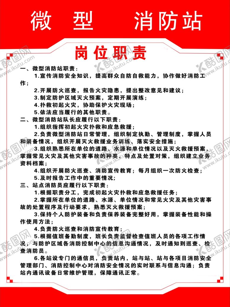 编号：49878609221537265675【酷图网】源文件下载-微型消防站消防队