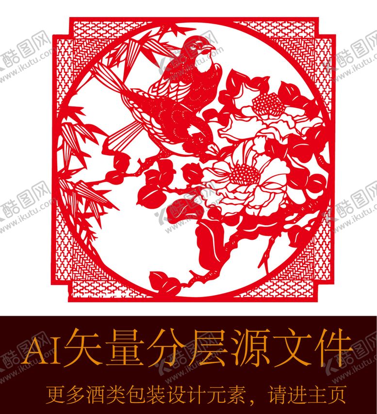编号：12654009191955237926【酷图网】源文件下载-喜鹊剪纸