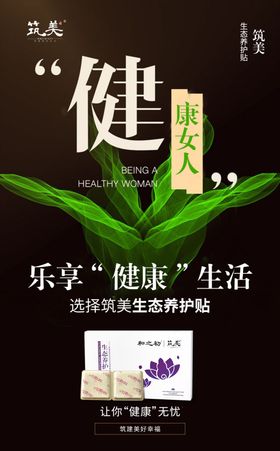 女性保养