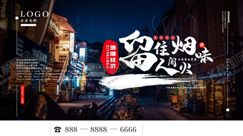 编号：89988503301512574293【酷图网】源文件下载-留住烟火