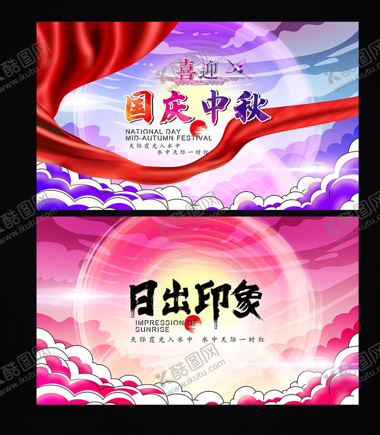 编号：33295709141100081113【酷图网】源文件下载-国庆中秋