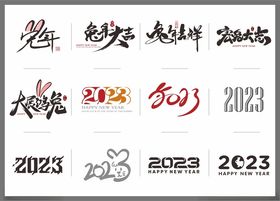 2023艺术字