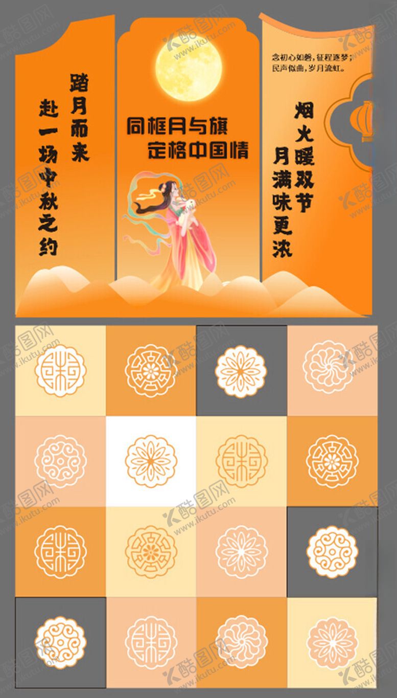 编号：64598511020322142436【酷图网】源文件下载-中秋美陈布置