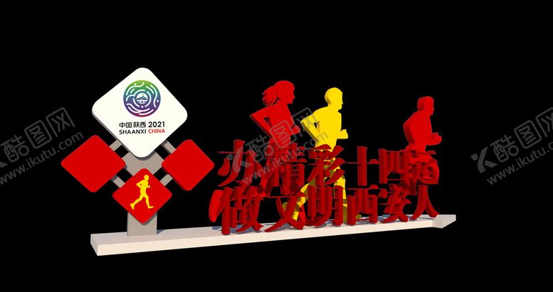 编号：34382109232133497048【酷图网】源文件下载-创建文明城市十四运