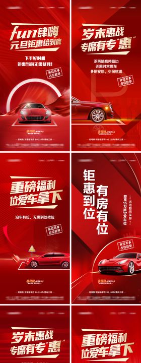 地产车位促销海报