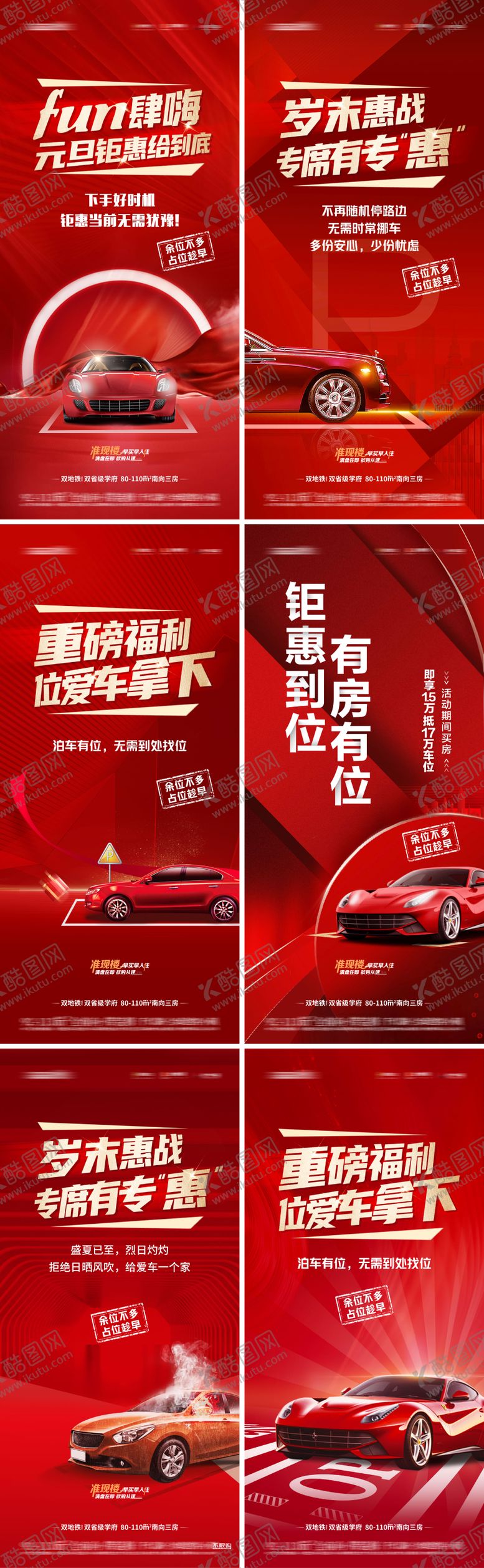 编号：34683112131325412017【酷图网】源文件下载-地产车位促销海报