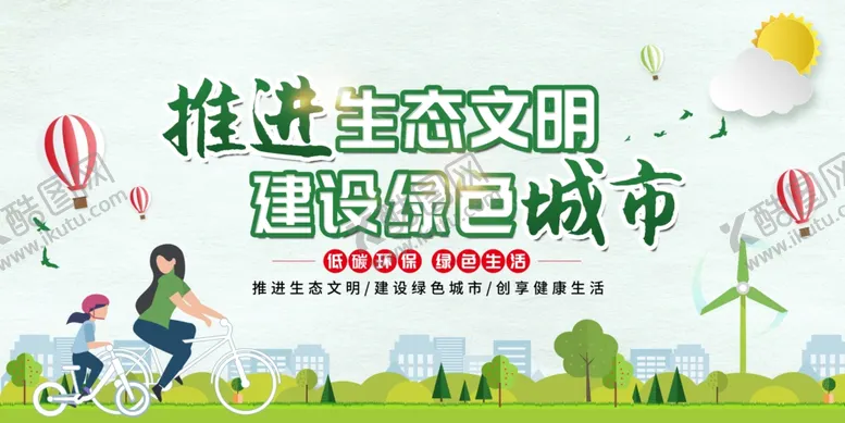 编号：68547612222155061140【酷图网】源文件下载-低碳