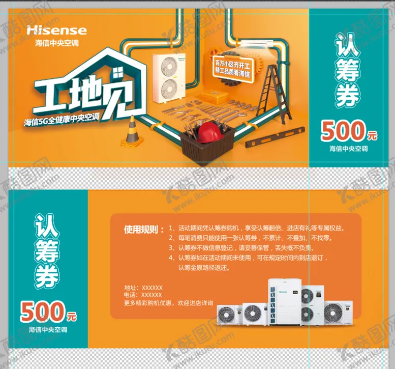 编号：16245310040040159236【酷图网】源文件下载-海信