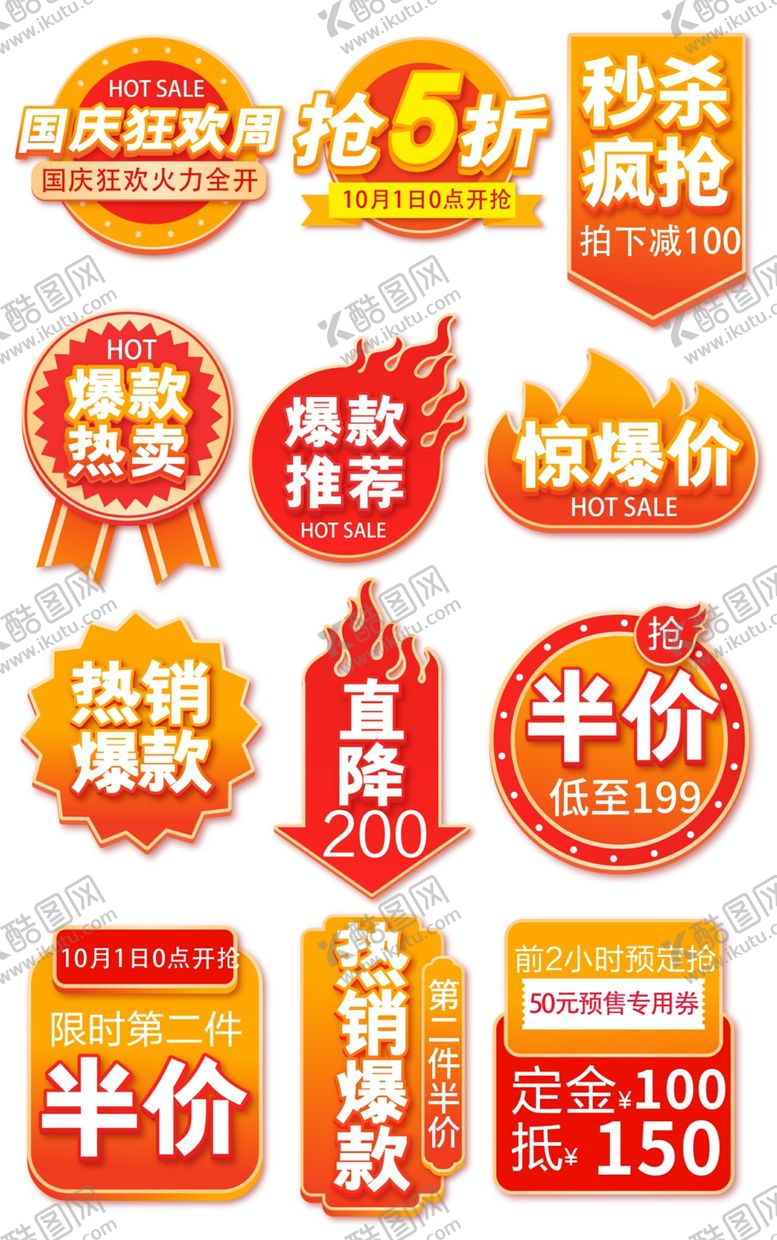 编号：68256910052348023353【酷图网】源文件下载-价格标签爆炸贴国庆节主图标签促