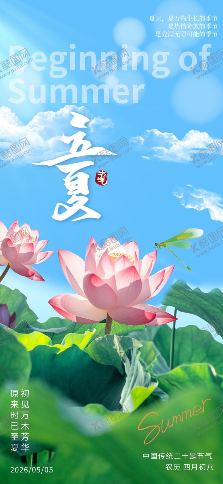 编号：34312404092128438002【酷图网】源文件下载-立夏