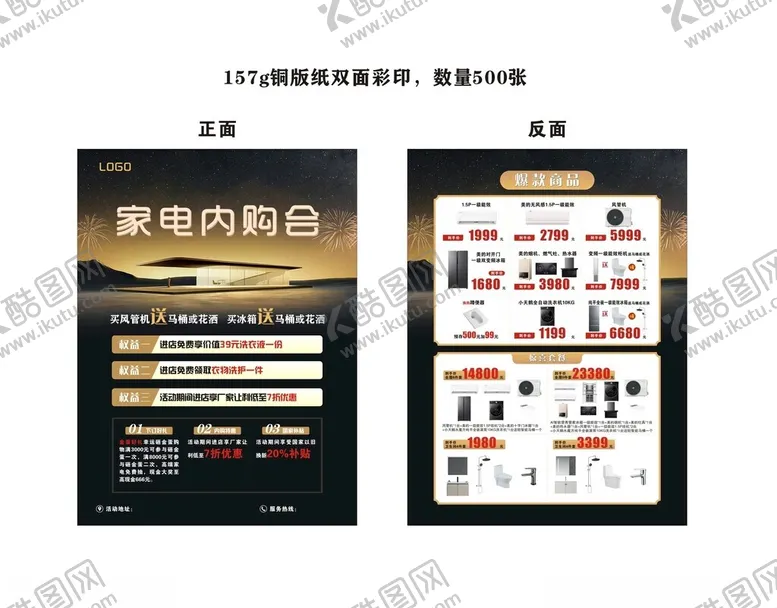 编号：46824806300506462515【酷图网】源文件下载-家电彩页
